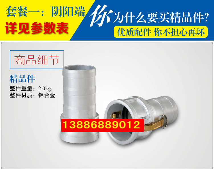 灑水車水管陰陽(yáng)端，油罐車快速接頭