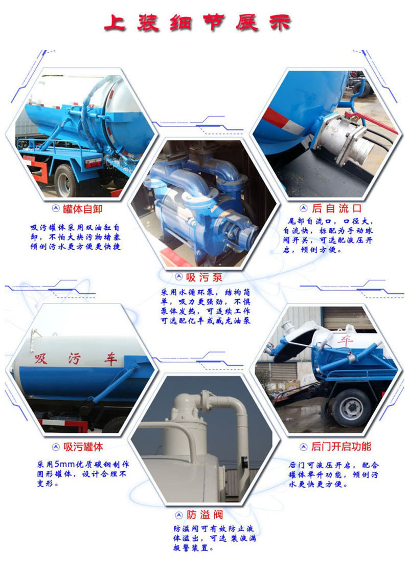 吸污車主要部件細(xì)節(jié)展示