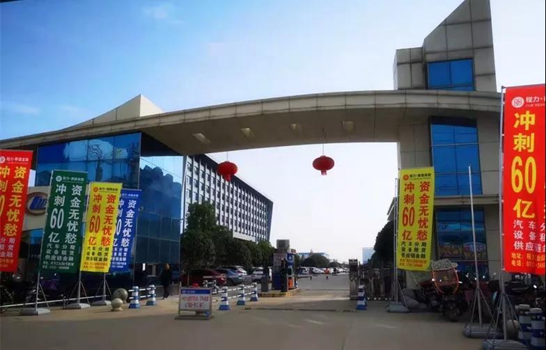 決戰70天堅定不移的完成今年程力專汽60億工業產值目標