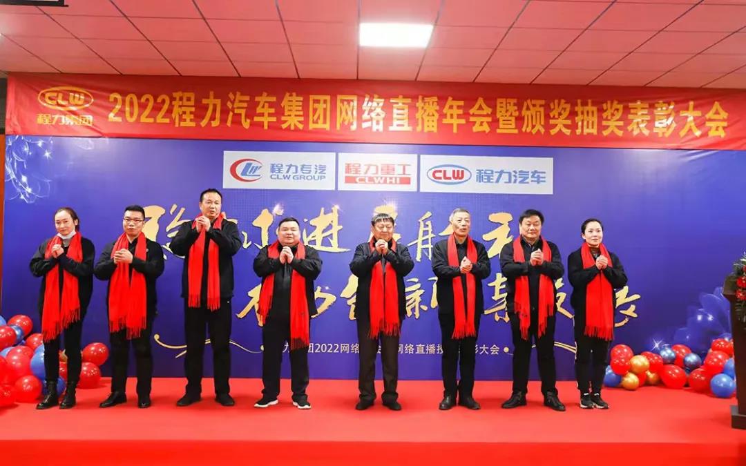 新春特刊奮力創(chuàng)新擘畫藍圖，程力穩(wěn)中求進續(xù)寫華章