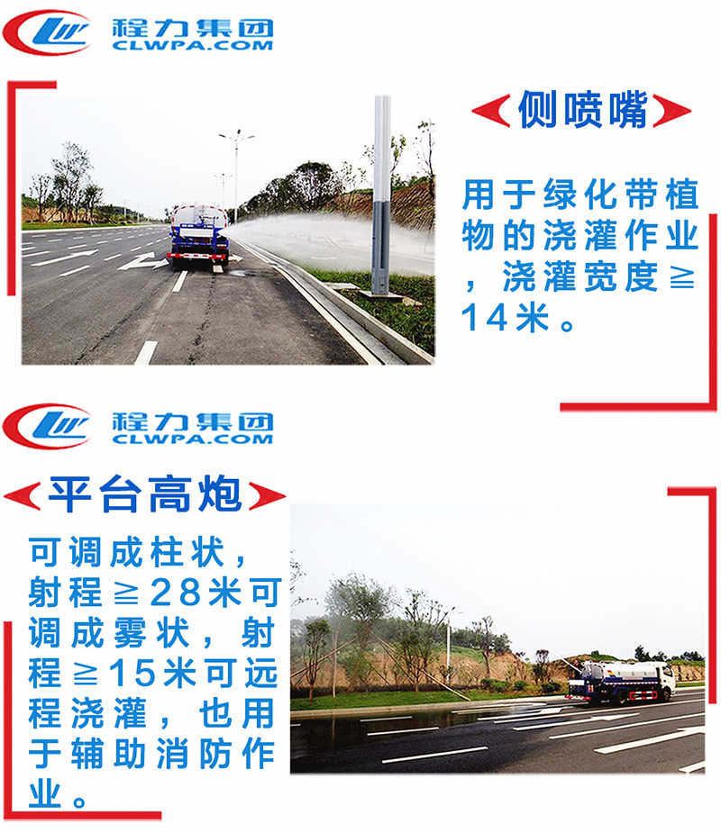 灑水車側(cè)噴和灑水炮工作效果