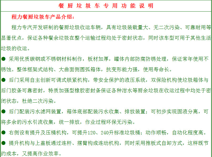 湖北程力廠家餐廚垃圾車產品詳細介紹